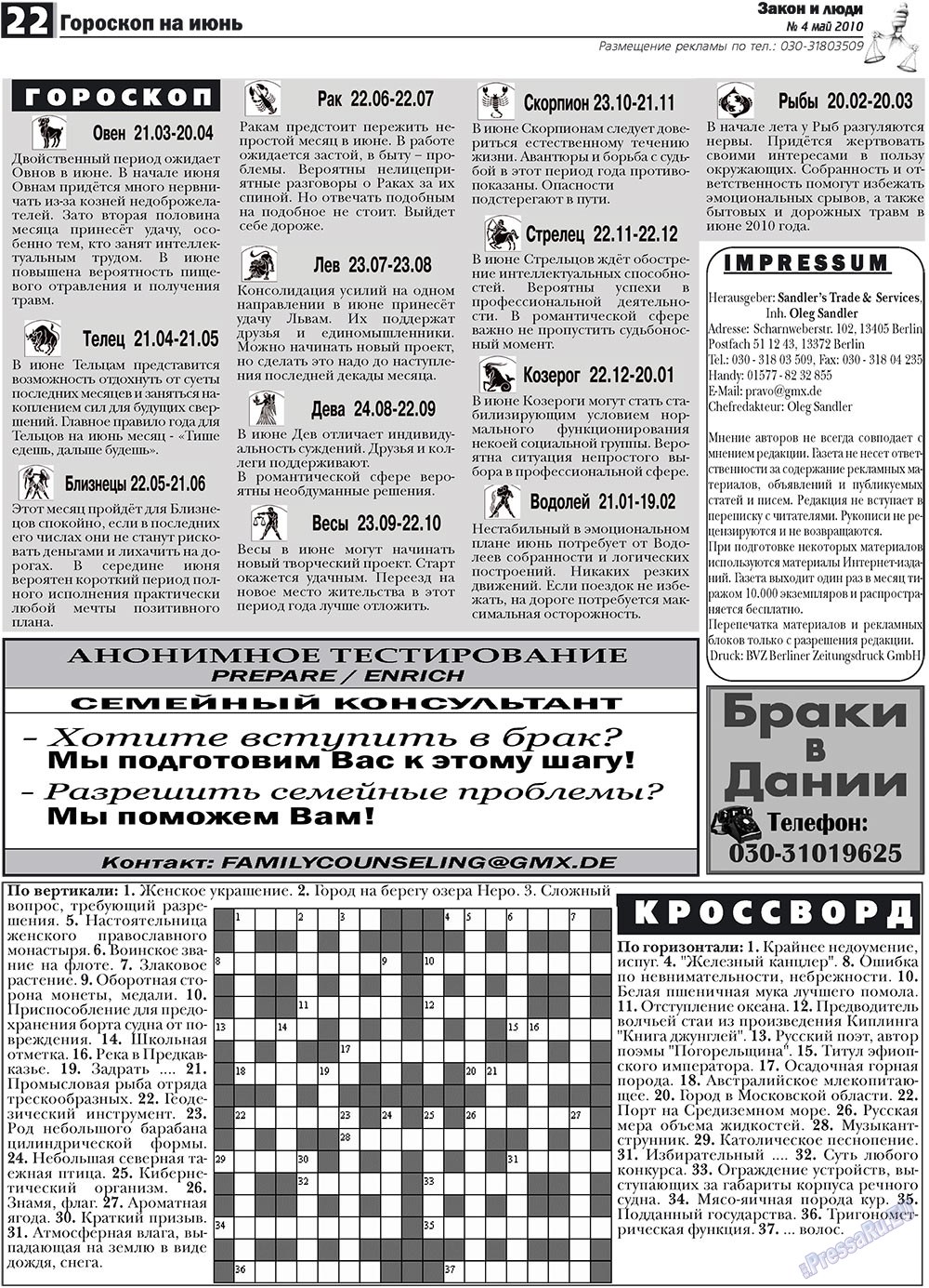 Закон и люди, газета. 2010 №4 стр.22