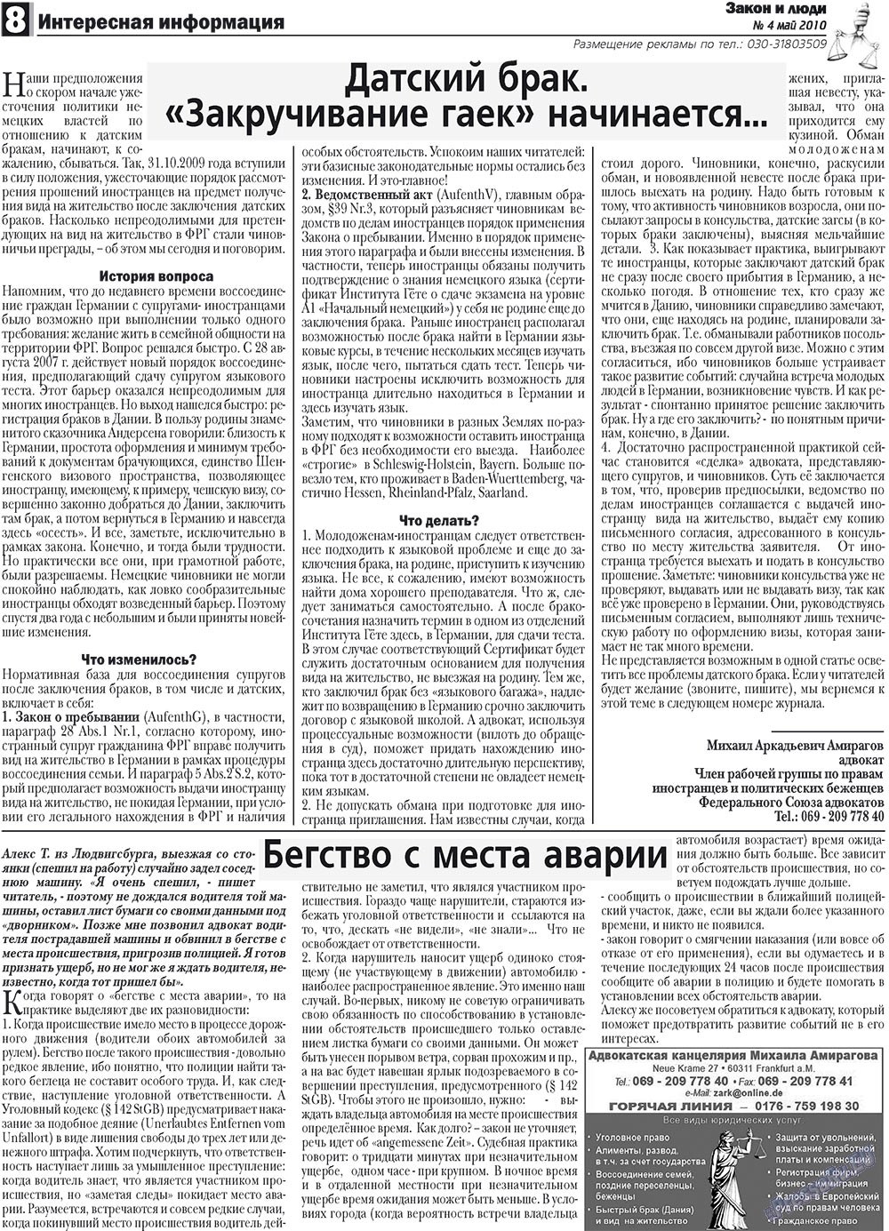 Закон и люди, газета. 2010 №4 стр.8