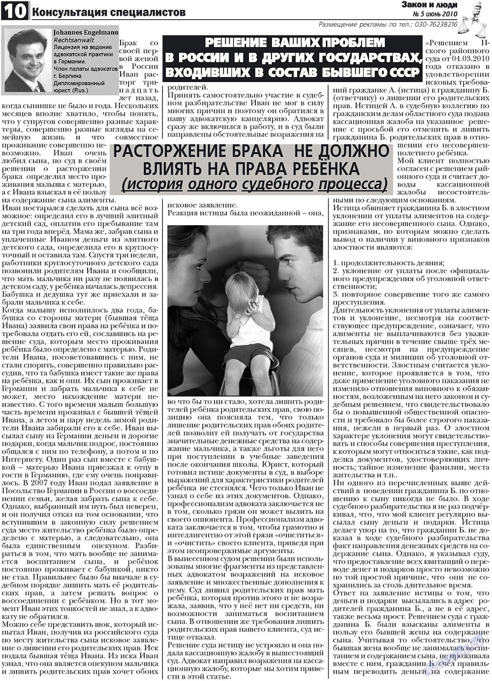 Закон и люди, газета. 2010 №5 стр.10