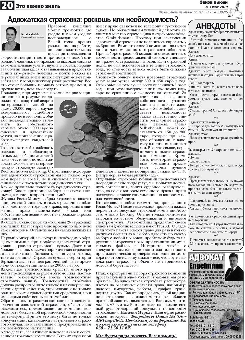 Закон и люди, газета. 2010 №5 стр.20
