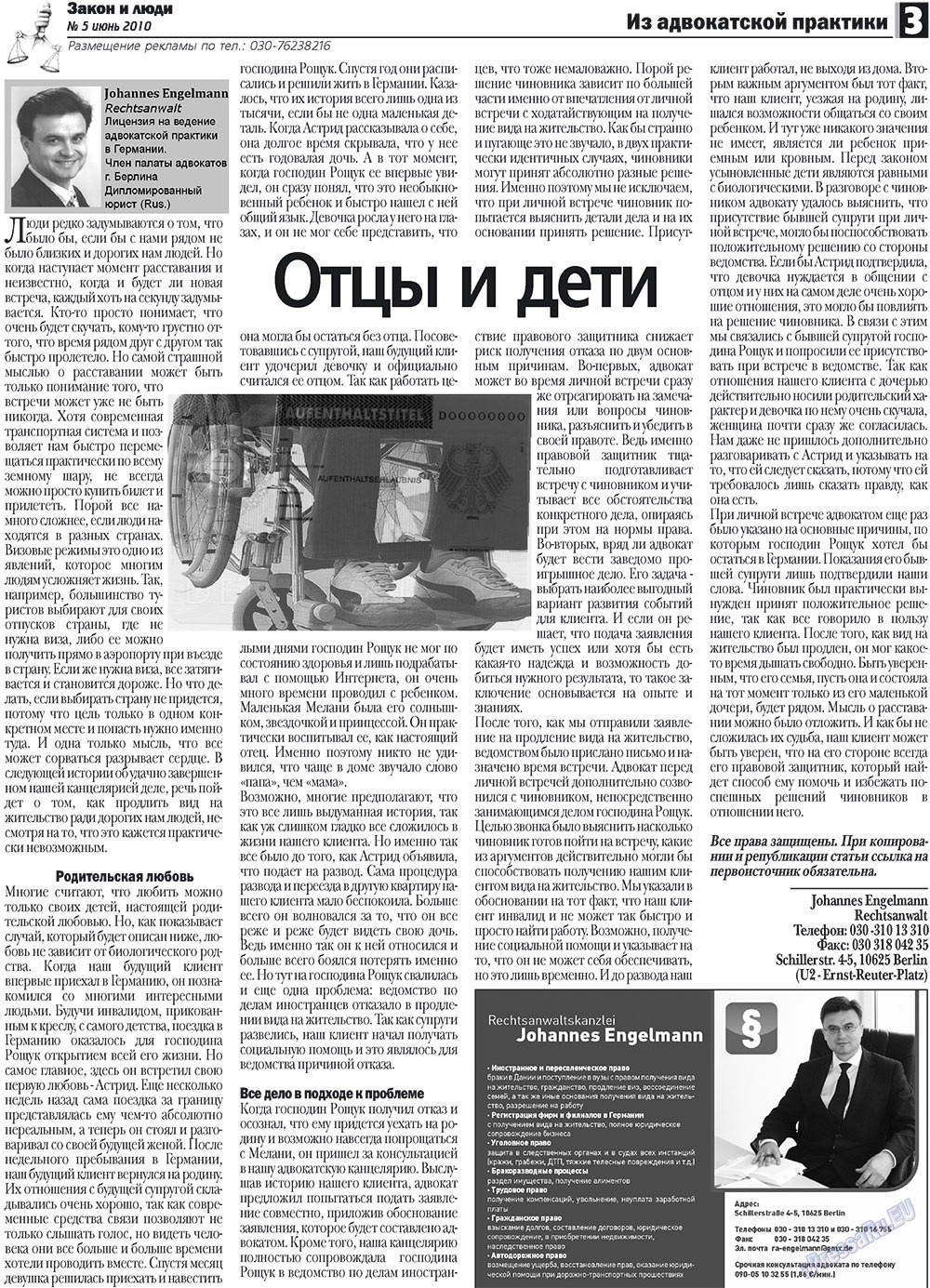 Закон и люди, газета. 2010 №5 стр.3