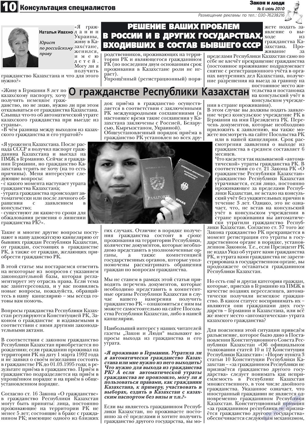 Закон и люди, газета. 2010 №6 стр.10