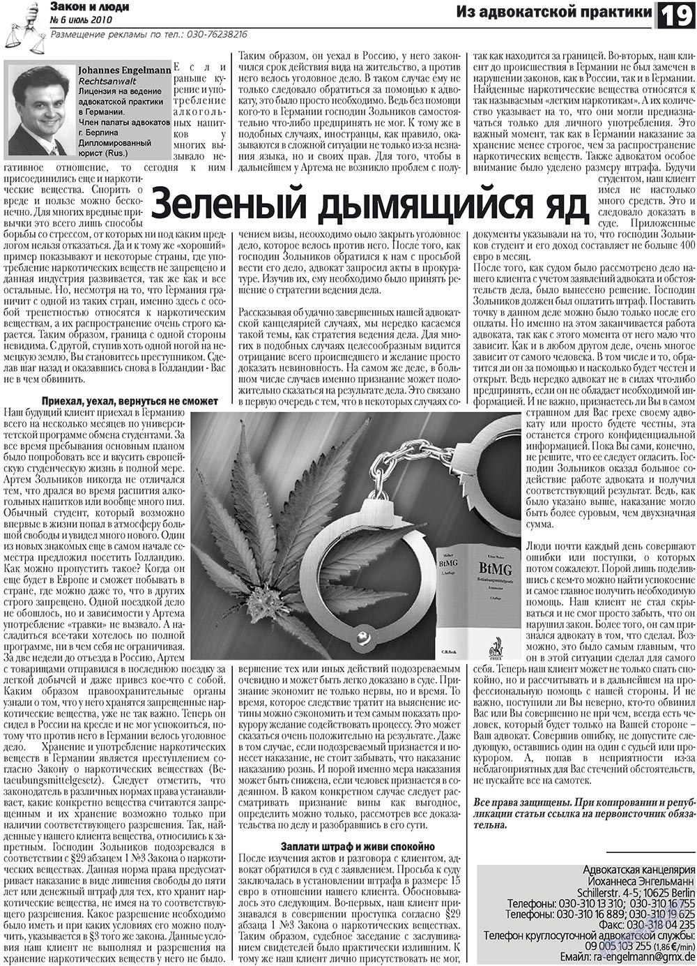 Закон и люди (газета). 2010 год, номер 6, стр. 19