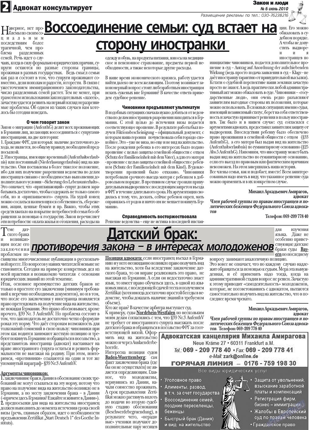 Закон и люди, газета. 2010 №6 стр.2