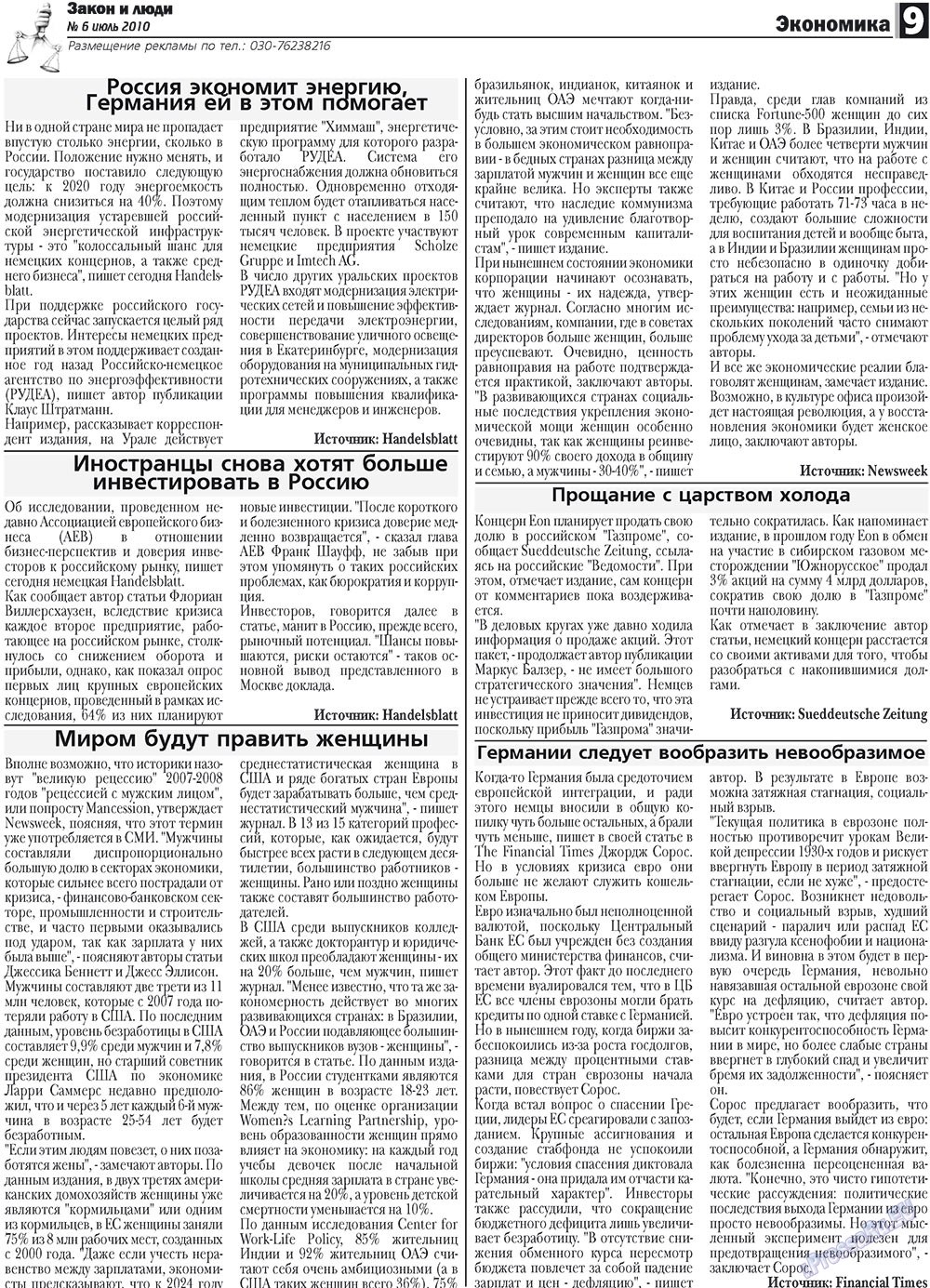 Закон и люди, газета. 2010 №6 стр.9