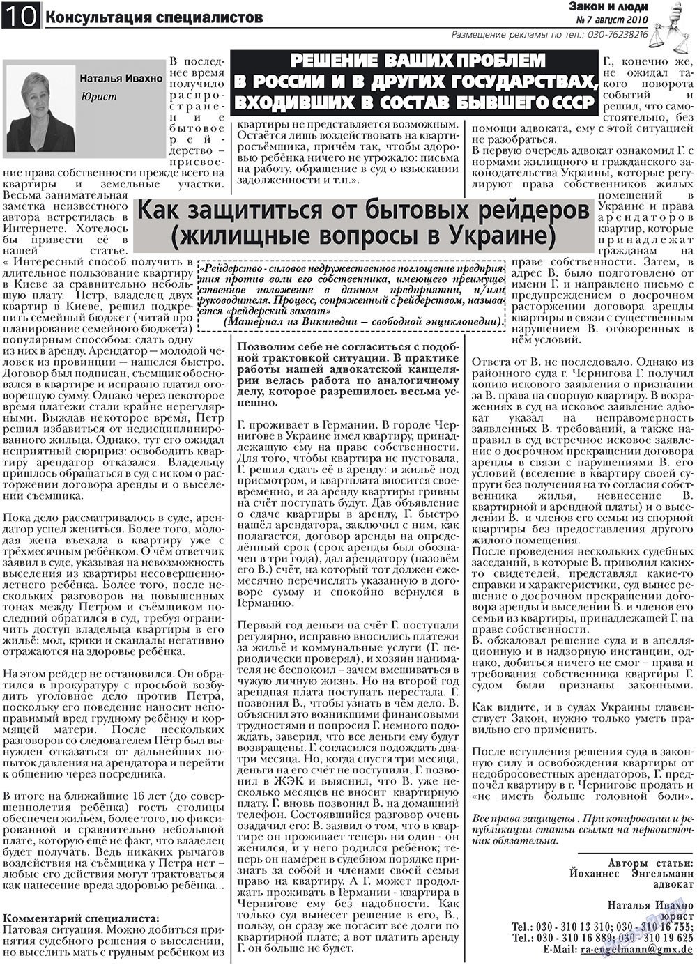 Закон и люди, газета. 2010 №7 стр.10