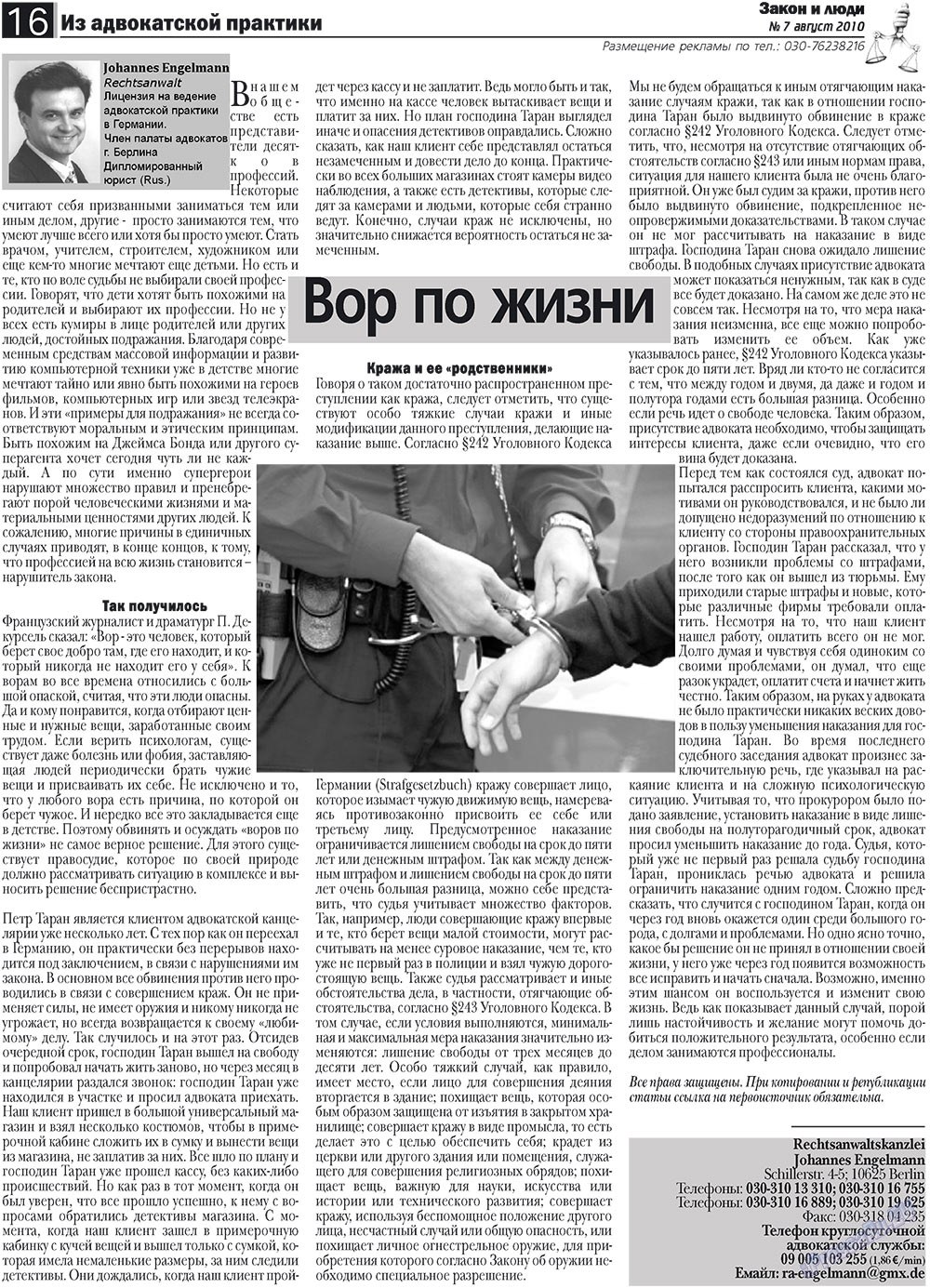 Закон и люди, газета. 2010 №7 стр.16