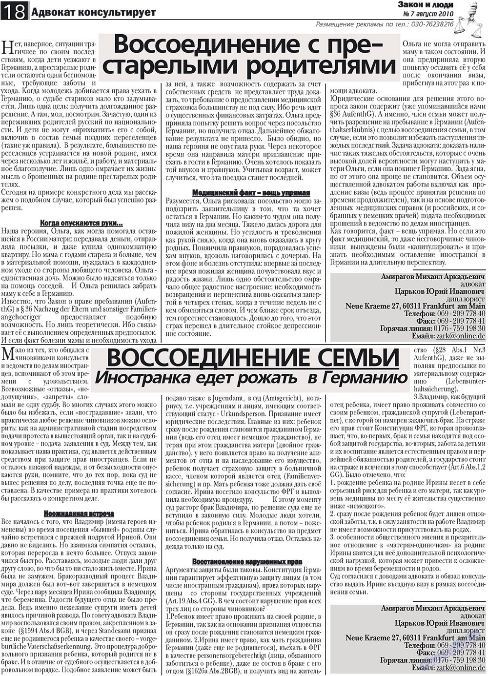 Закон и люди, газета. 2010 №7 стр.18