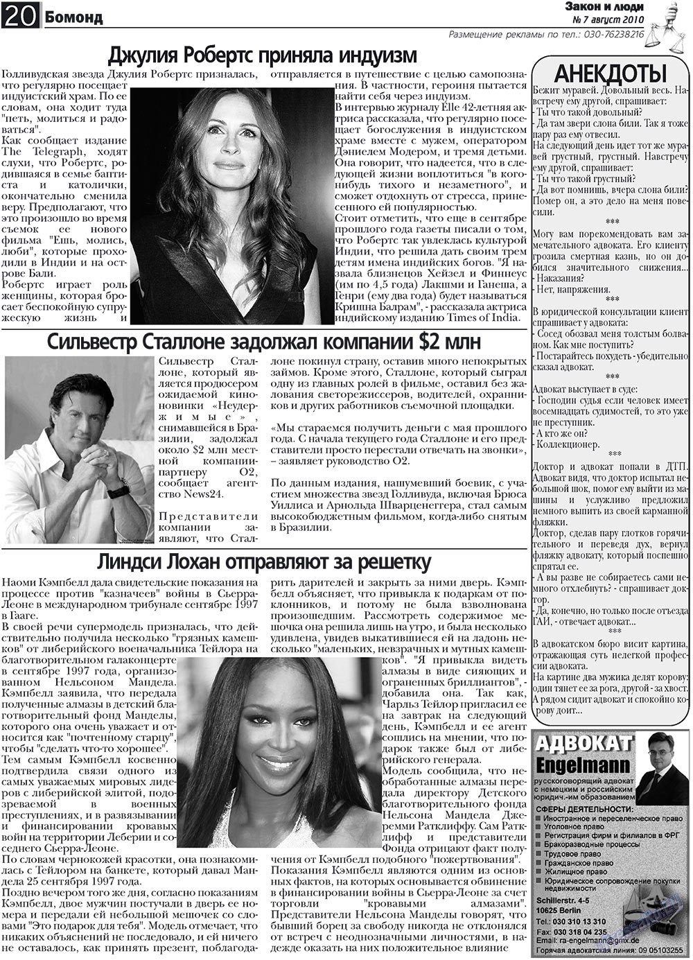 Закон и люди, газета. 2010 №7 стр.20