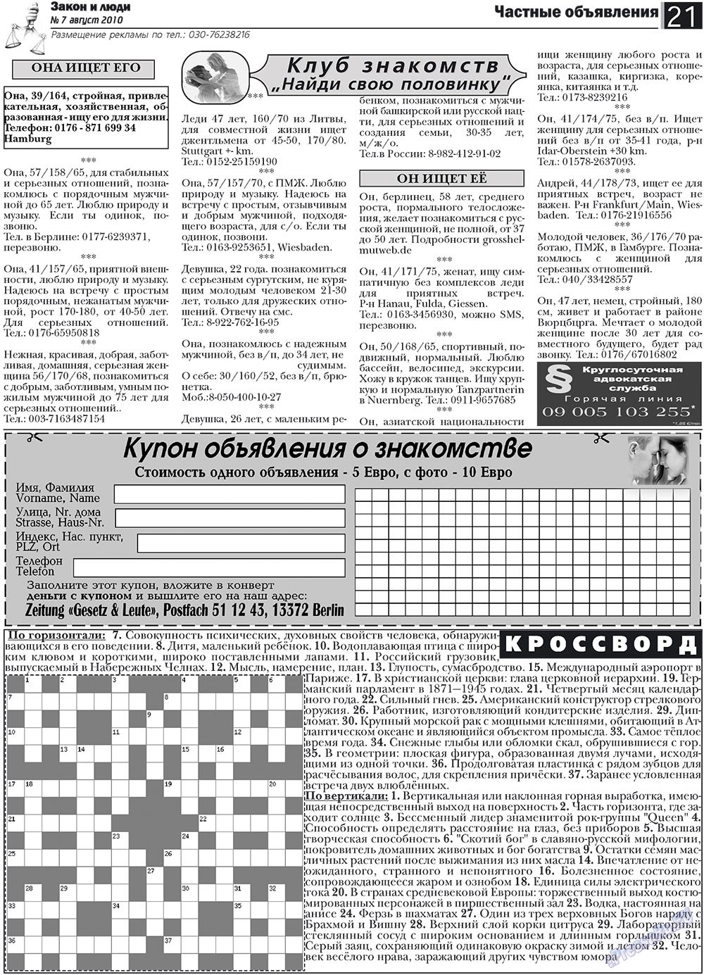 Закон и люди, газета. 2010 №7 стр.21