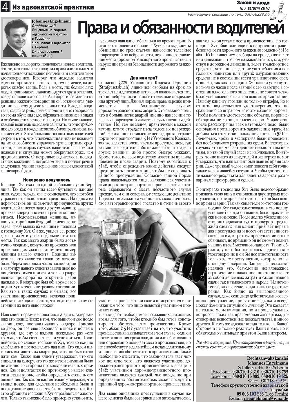 Закон и люди (газета). 2010 год, номер 7, стр. 4