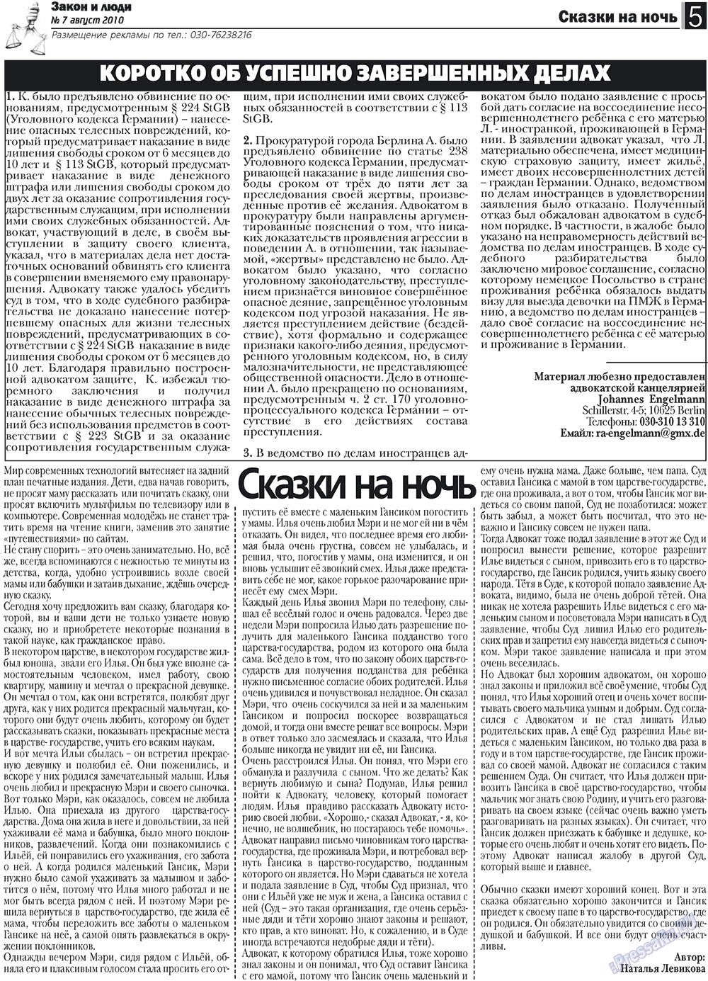 Закон и люди (газета). 2010 год, номер 7, стр. 5