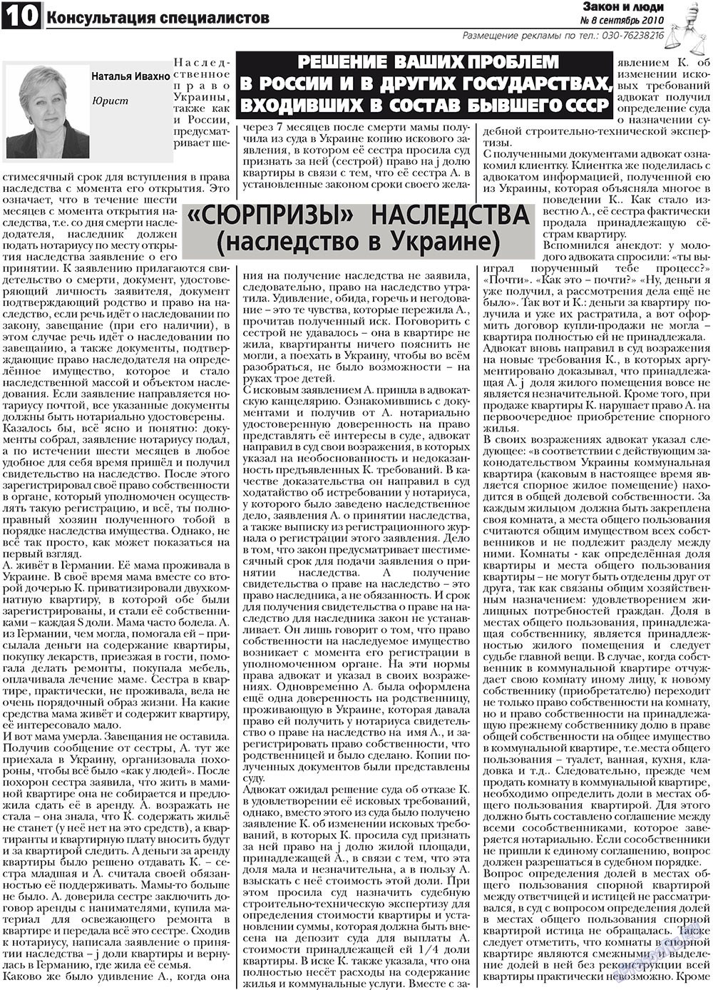 Закон и люди, газета. 2010 №8 стр.10