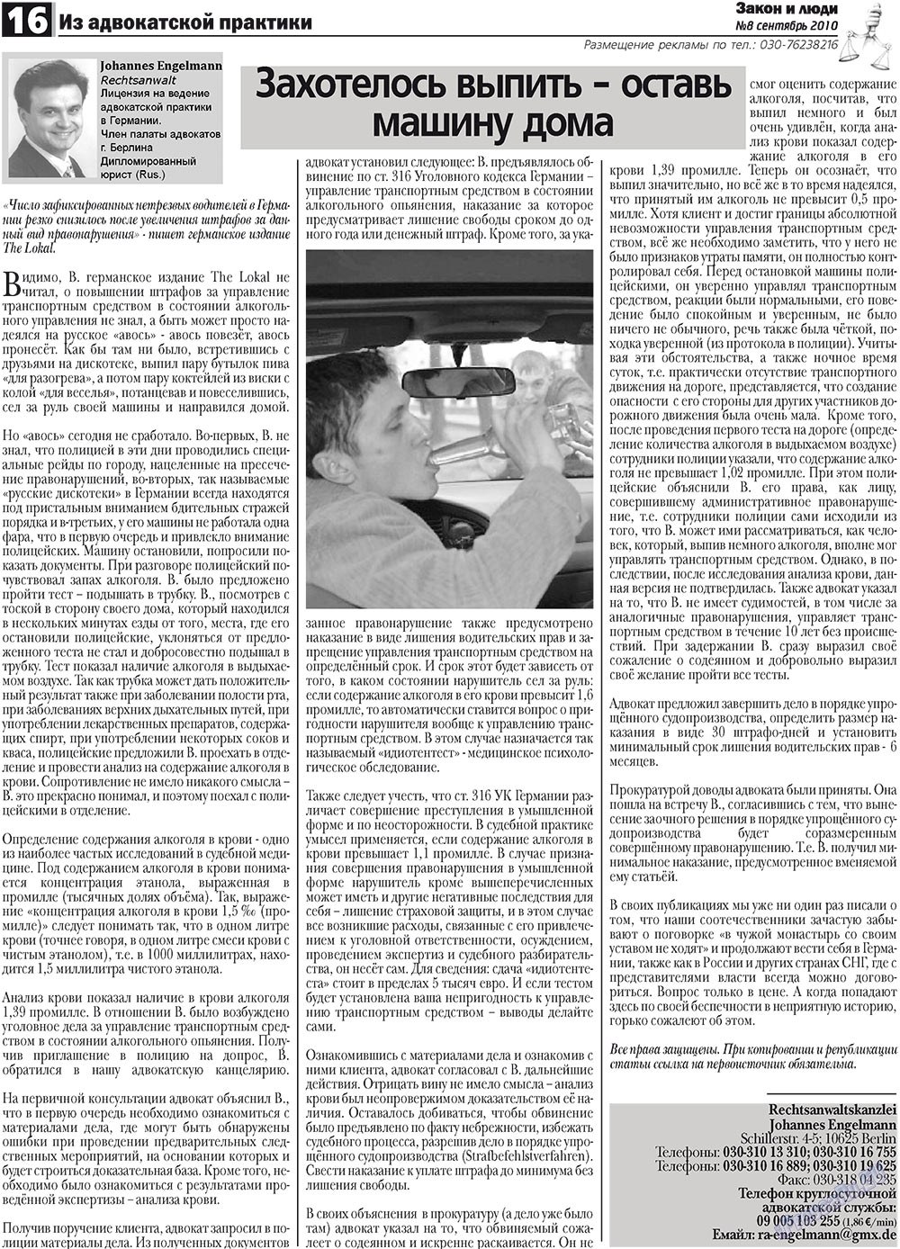 Закон и люди, газета. 2010 №8 стр.16