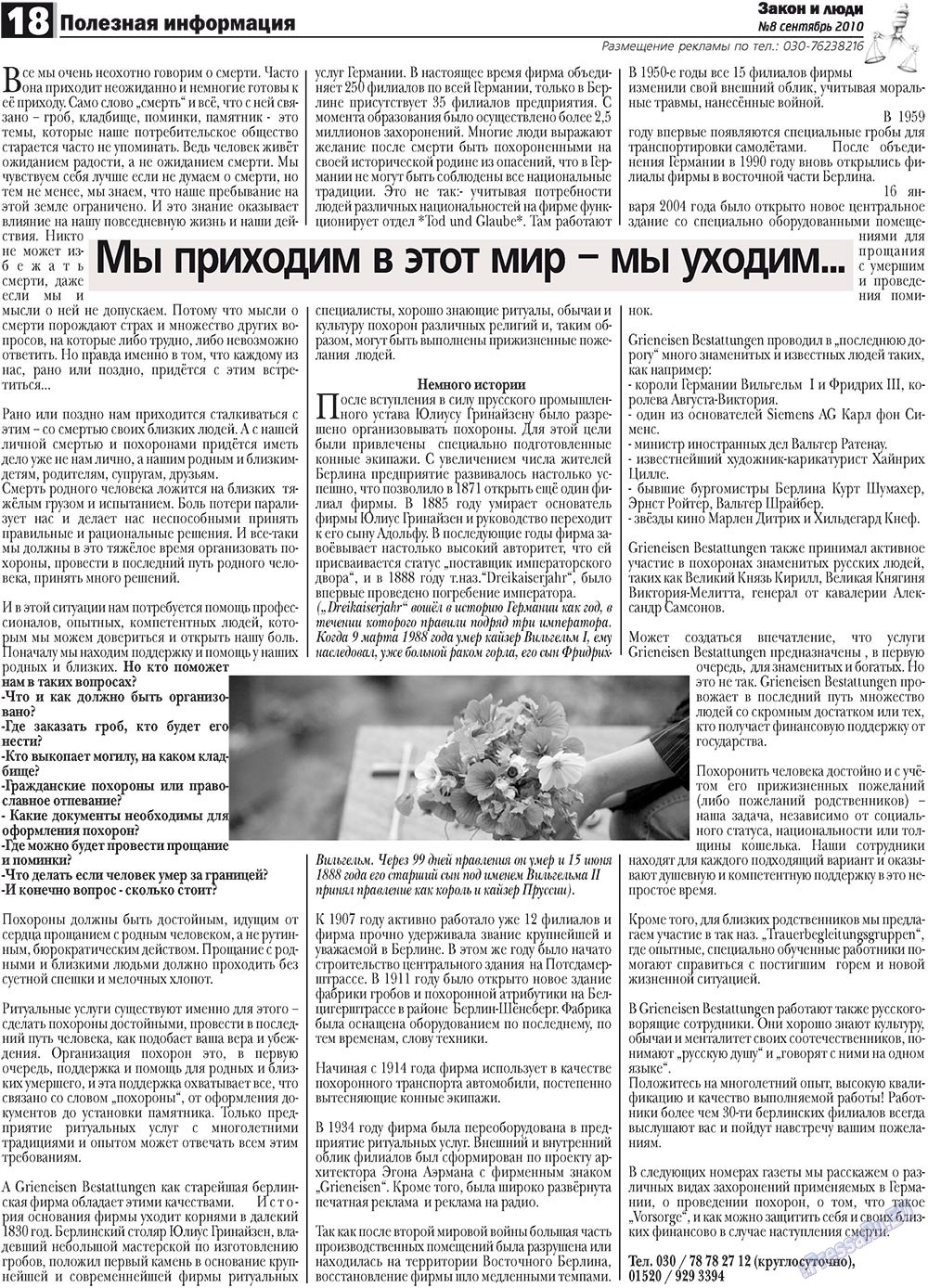 Закон и люди, газета. 2010 №8 стр.18