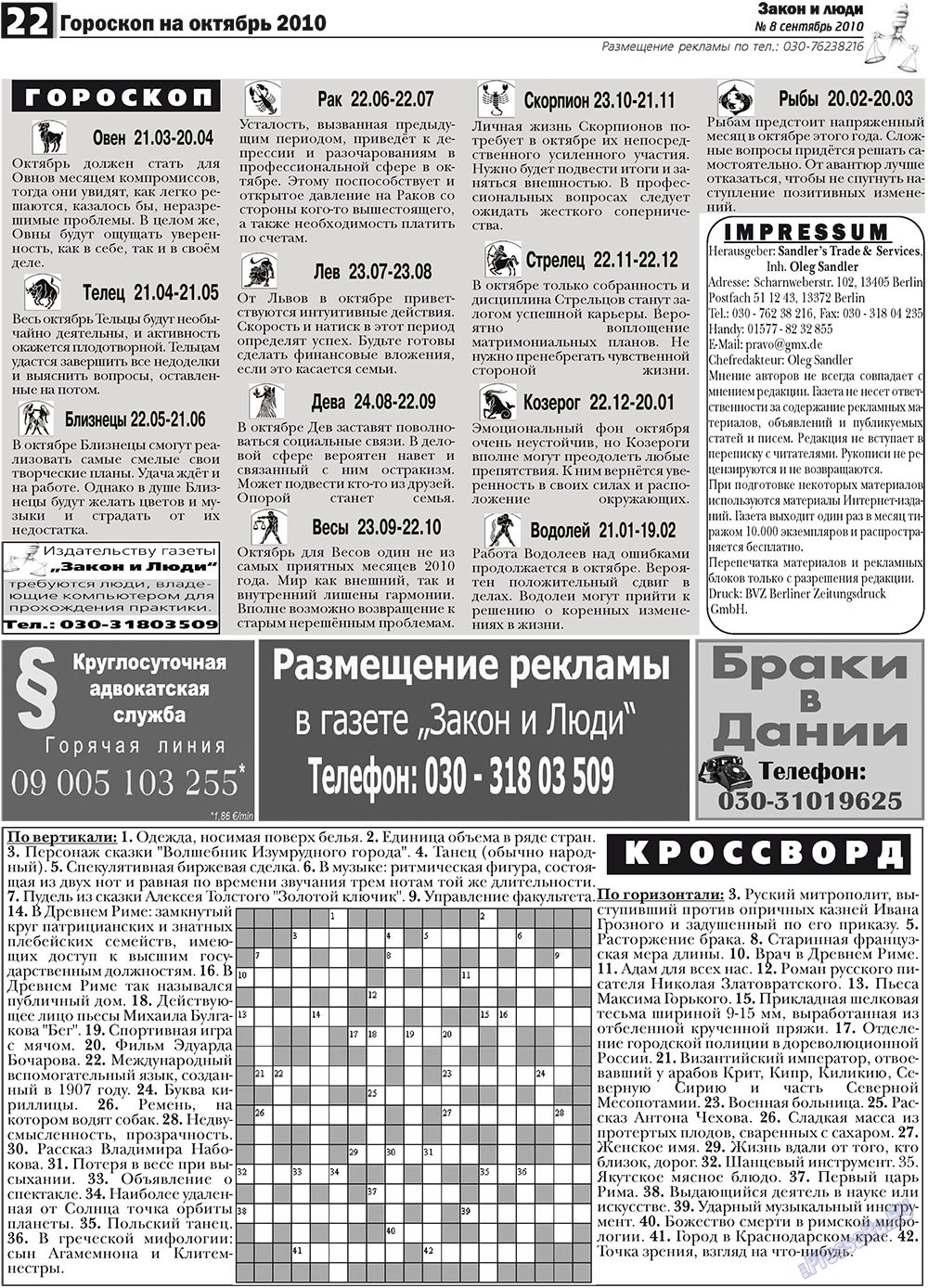 Закон и люди, газета. 2010 №8 стр.22