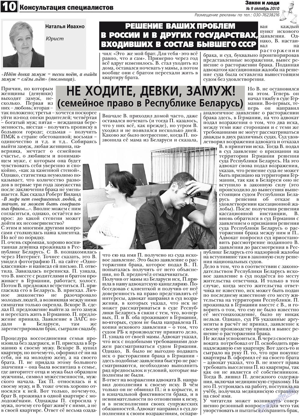 Закон и люди, газета. 2010 №9 стр.10