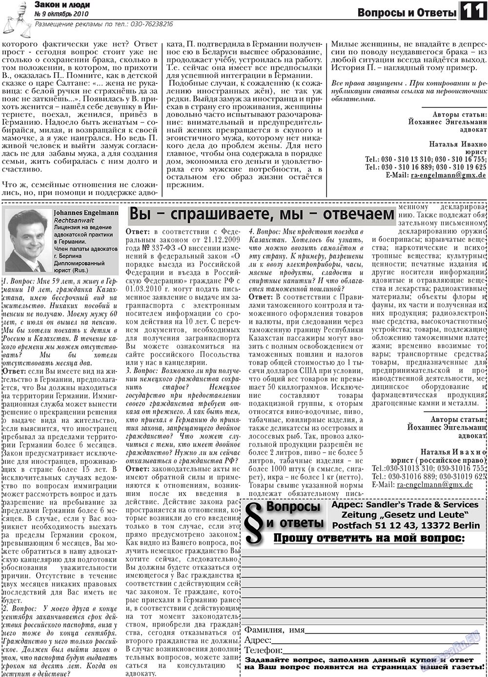 Закон и люди, газета. 2010 №9 стр.11