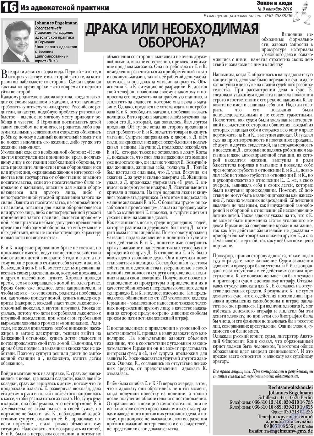 Закон и люди, газета. 2010 №9 стр.16