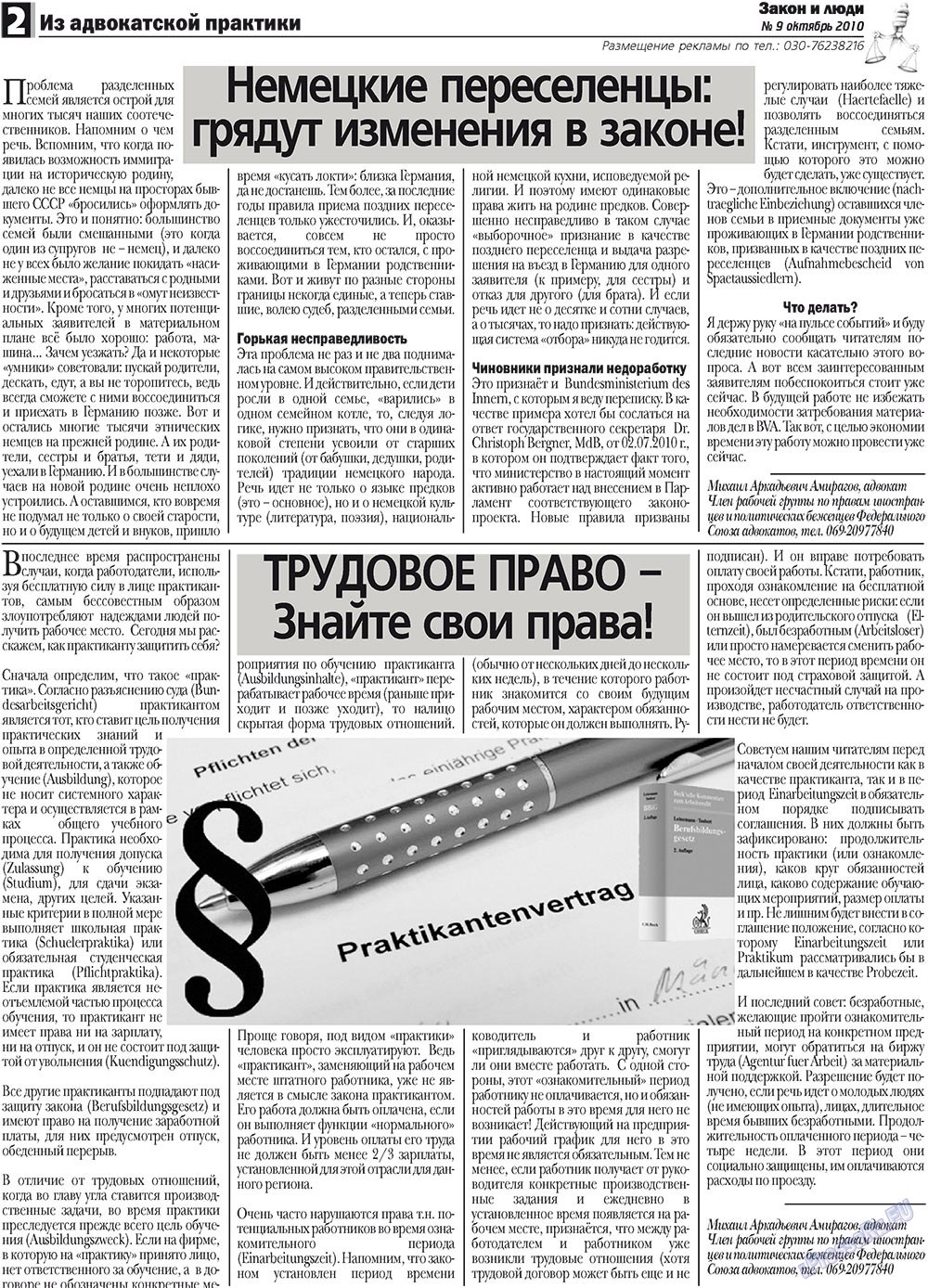 Закон и люди, газета. 2010 №9 стр.2