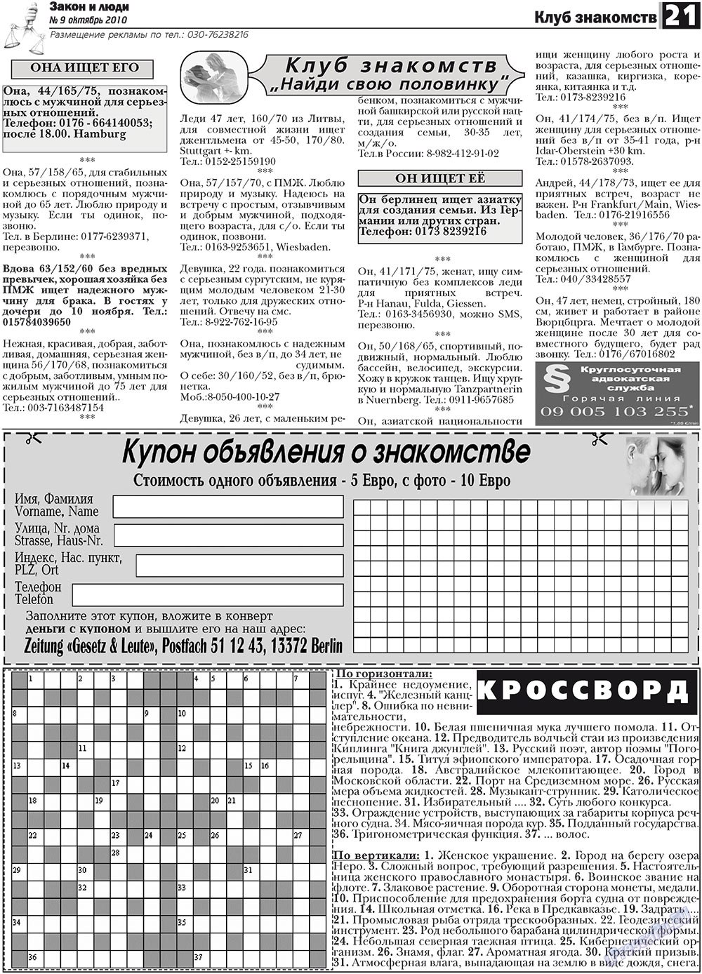Закон и люди, газета. 2010 №9 стр.21