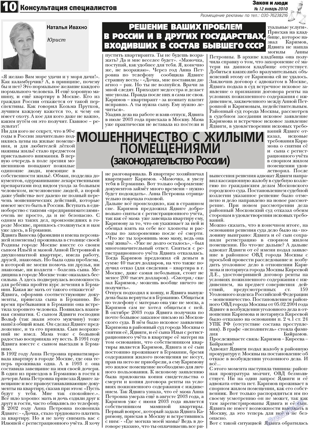 Закон и люди, газета. 2011 №1 стр.10