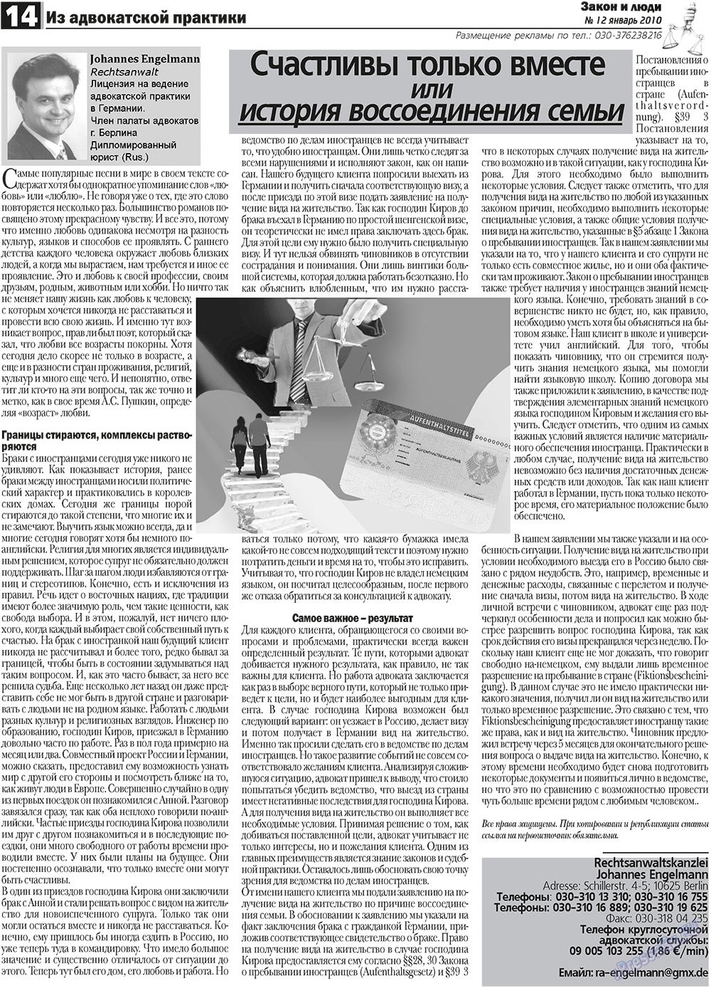 Закон и люди (газета). 2011 год, номер 1, стр. 14