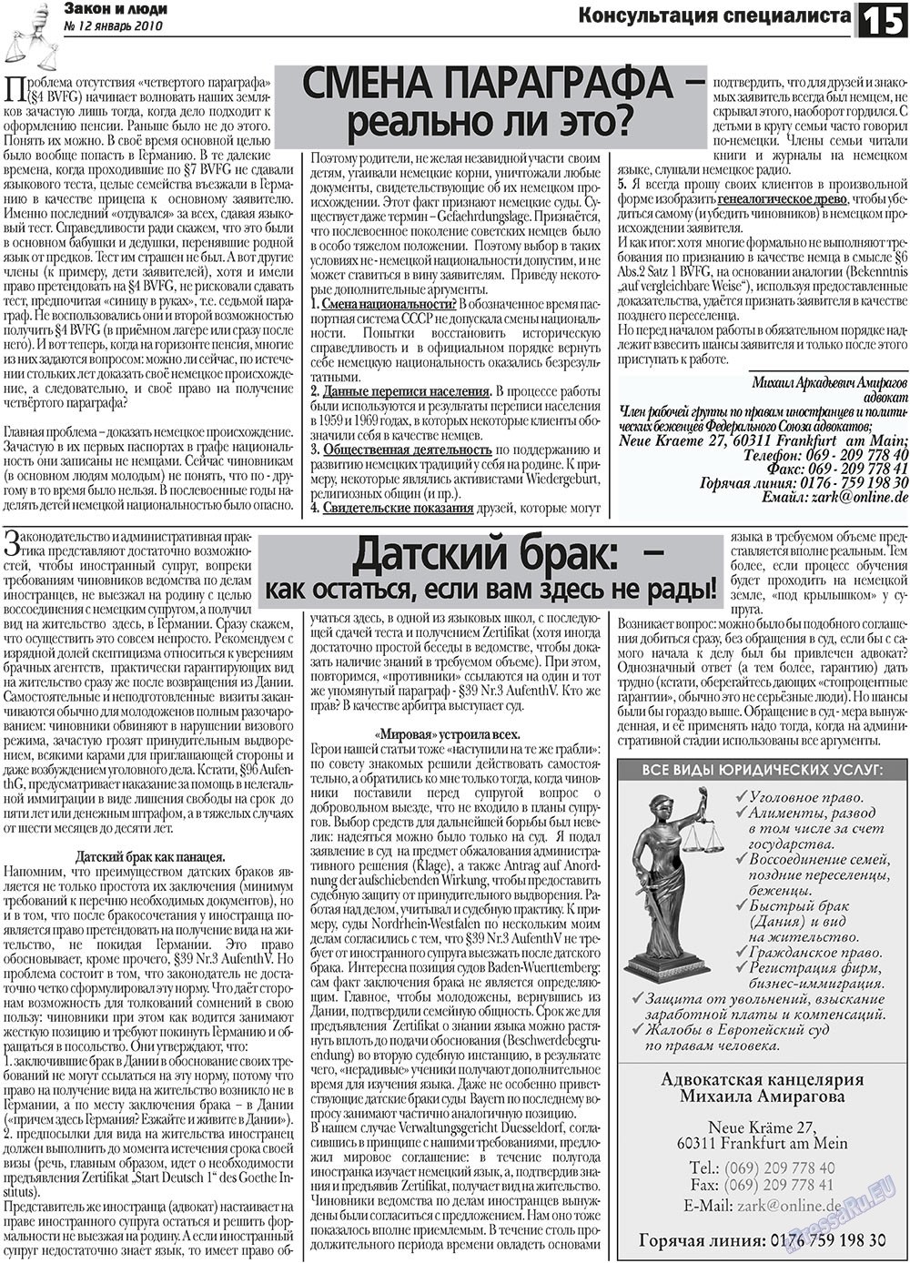 Закон и люди, газета. 2011 №1 стр.15