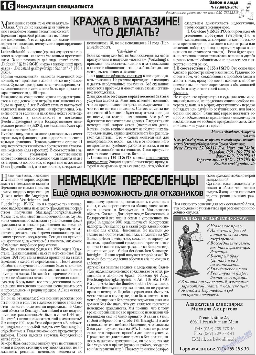 Закон и люди (газета). 2011 год, номер 1, стр. 16