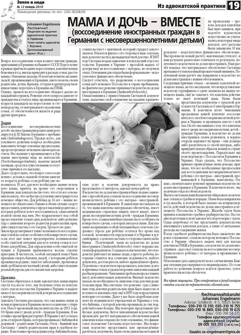 Закон и люди, газета. 2011 №1 стр.19