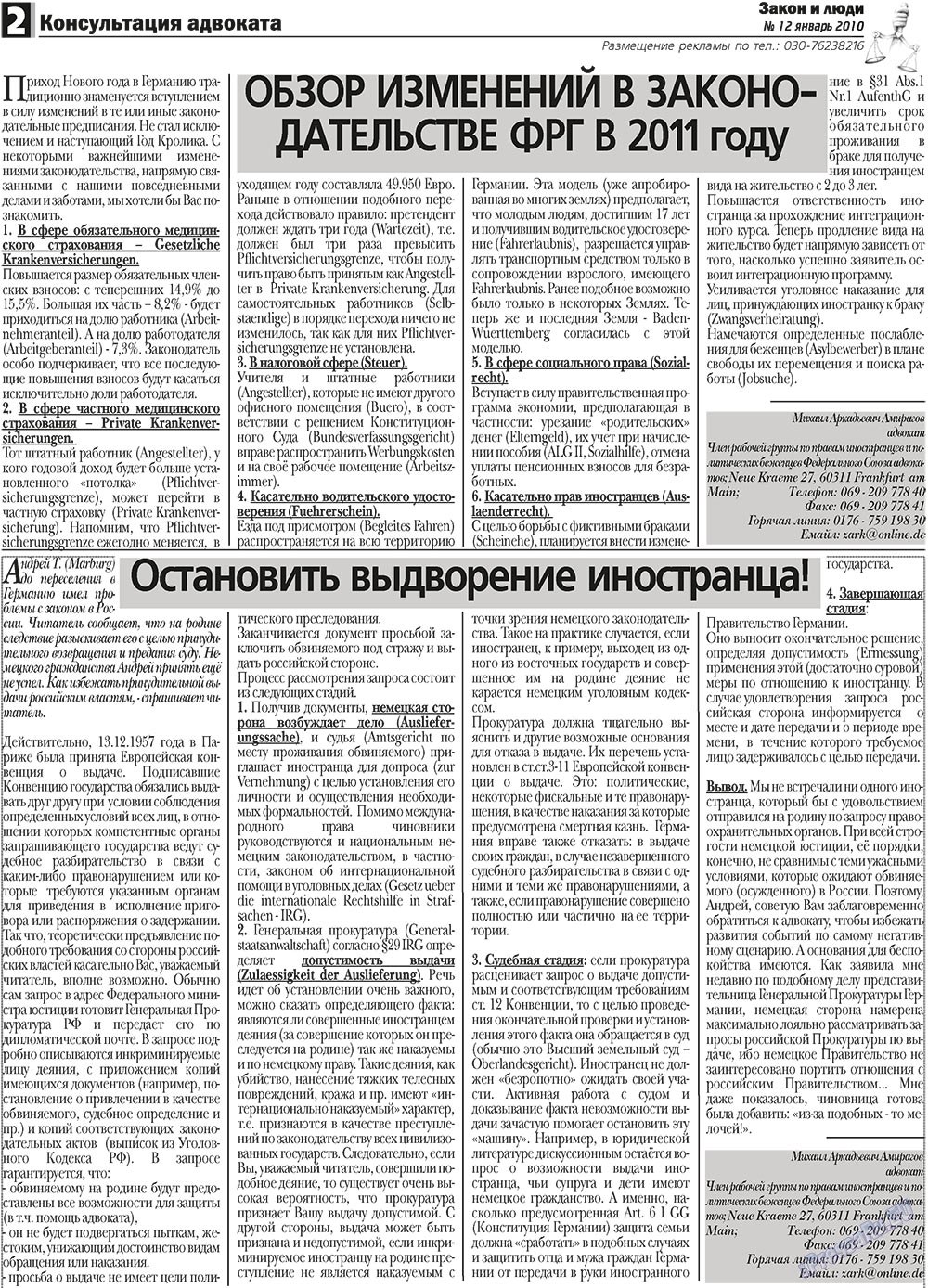 Закон и люди, газета. 2011 №1 стр.2
