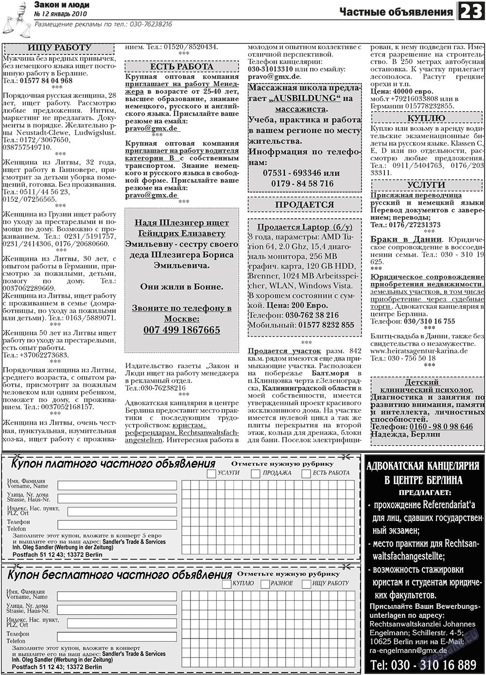 Закон и люди, газета. 2011 №1 стр.23
