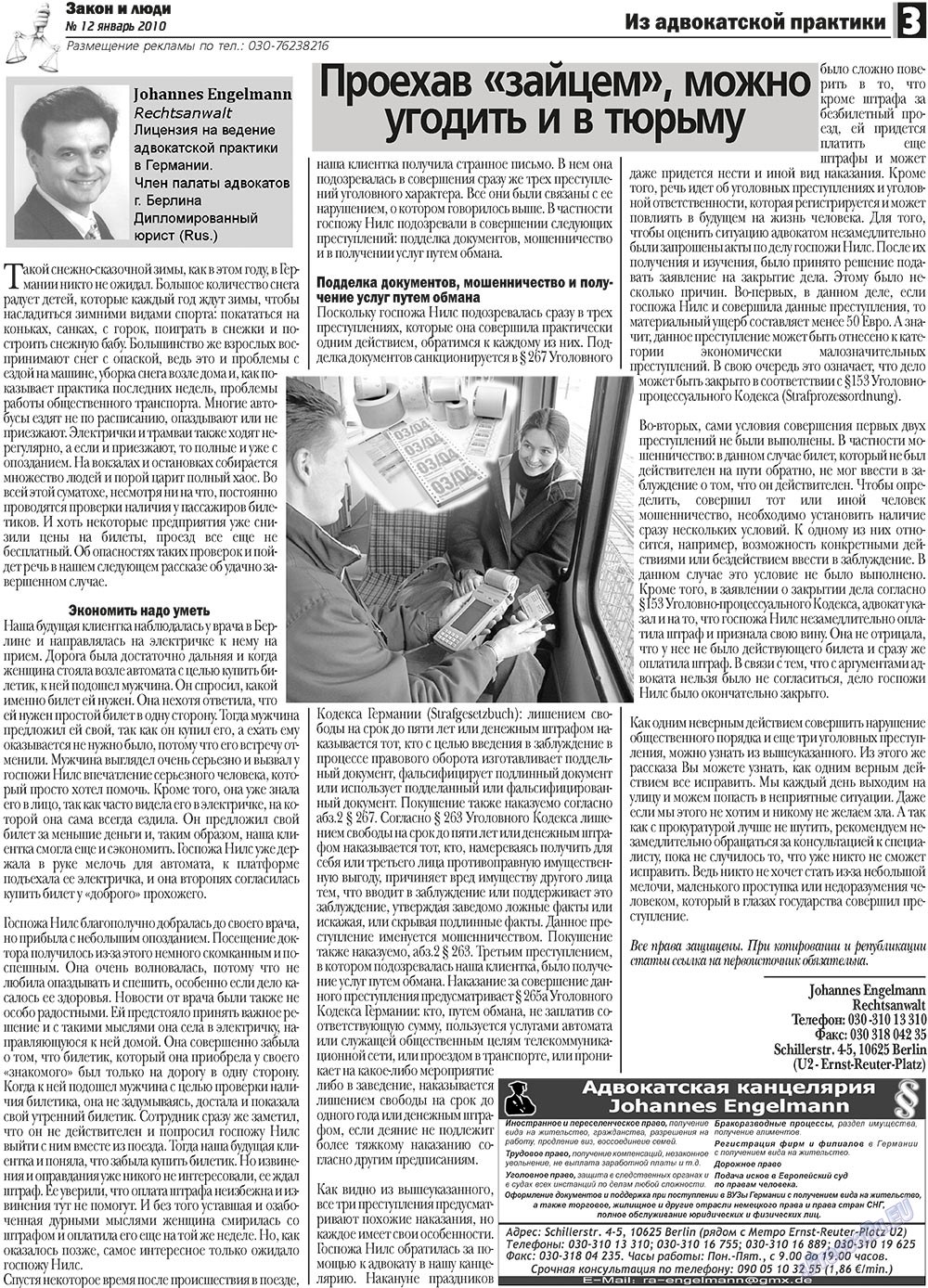Закон и люди (газета). 2011 год, номер 1, стр. 3