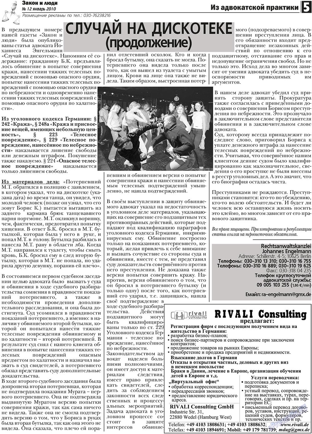 Закон и люди, газета. 2011 №1 стр.5