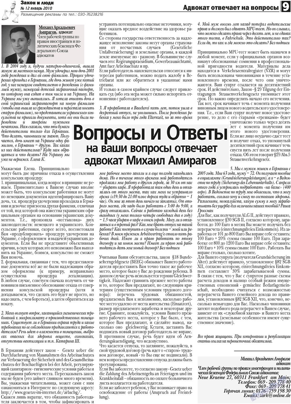 Закон и люди (газета). 2011 год, номер 1, стр. 9