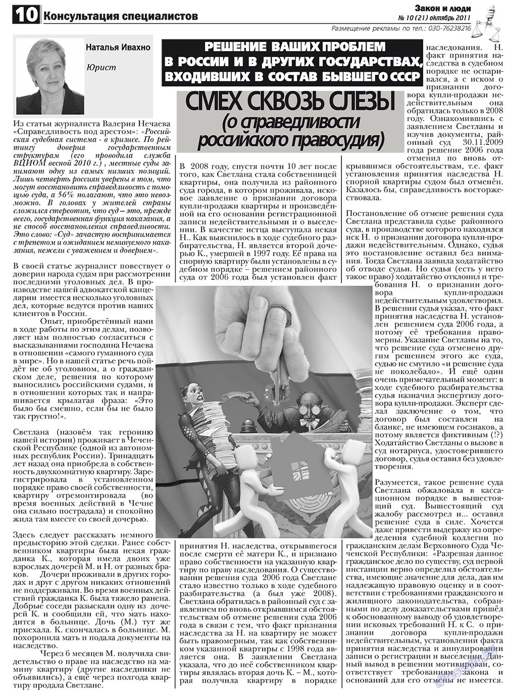 Zakon i ludi (Zeitung). 2011 Jahr, Ausgabe 10, Seite 10