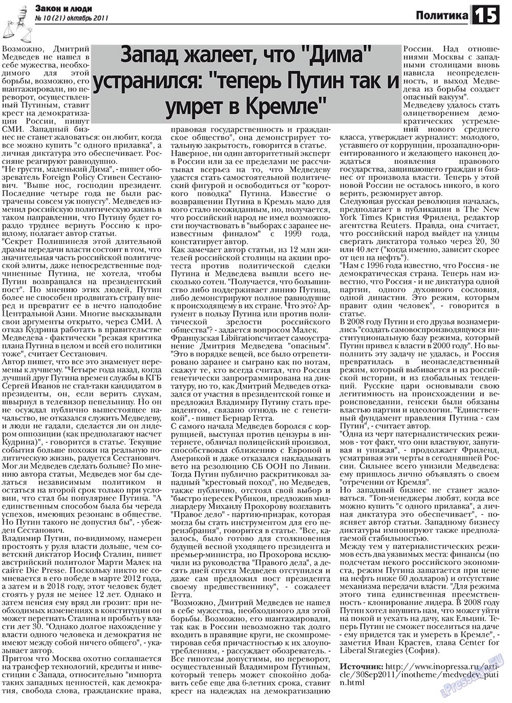 Закон и люди, газета. 2011 №10 стр.15