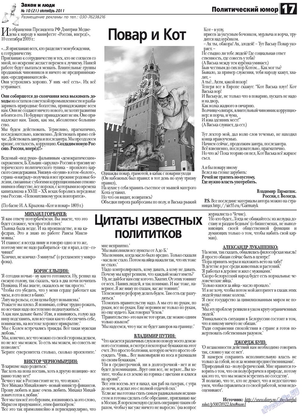 Закон и люди, газета. 2011 №10 стр.17