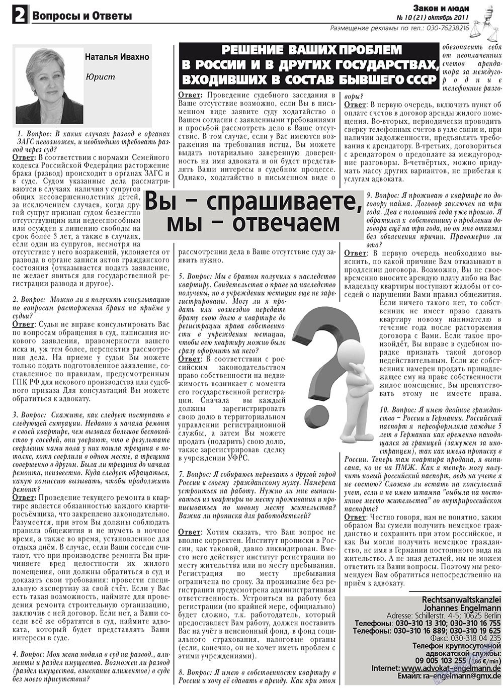 Закон и люди, газета. 2011 №10 стр.2