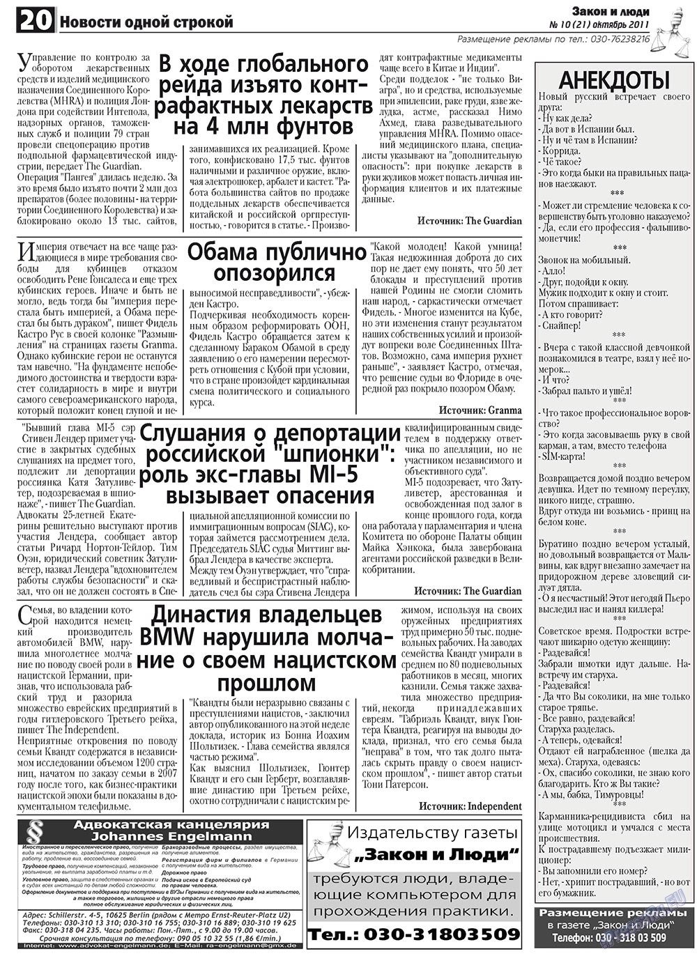 Закон и люди, газета. 2011 №10 стр.20