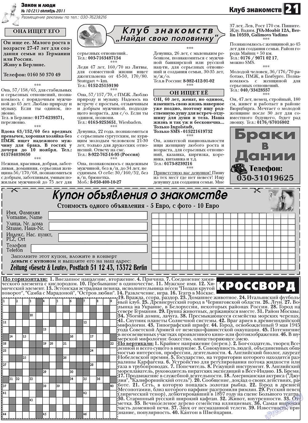 Закон и люди, газета. 2011 №10 стр.21