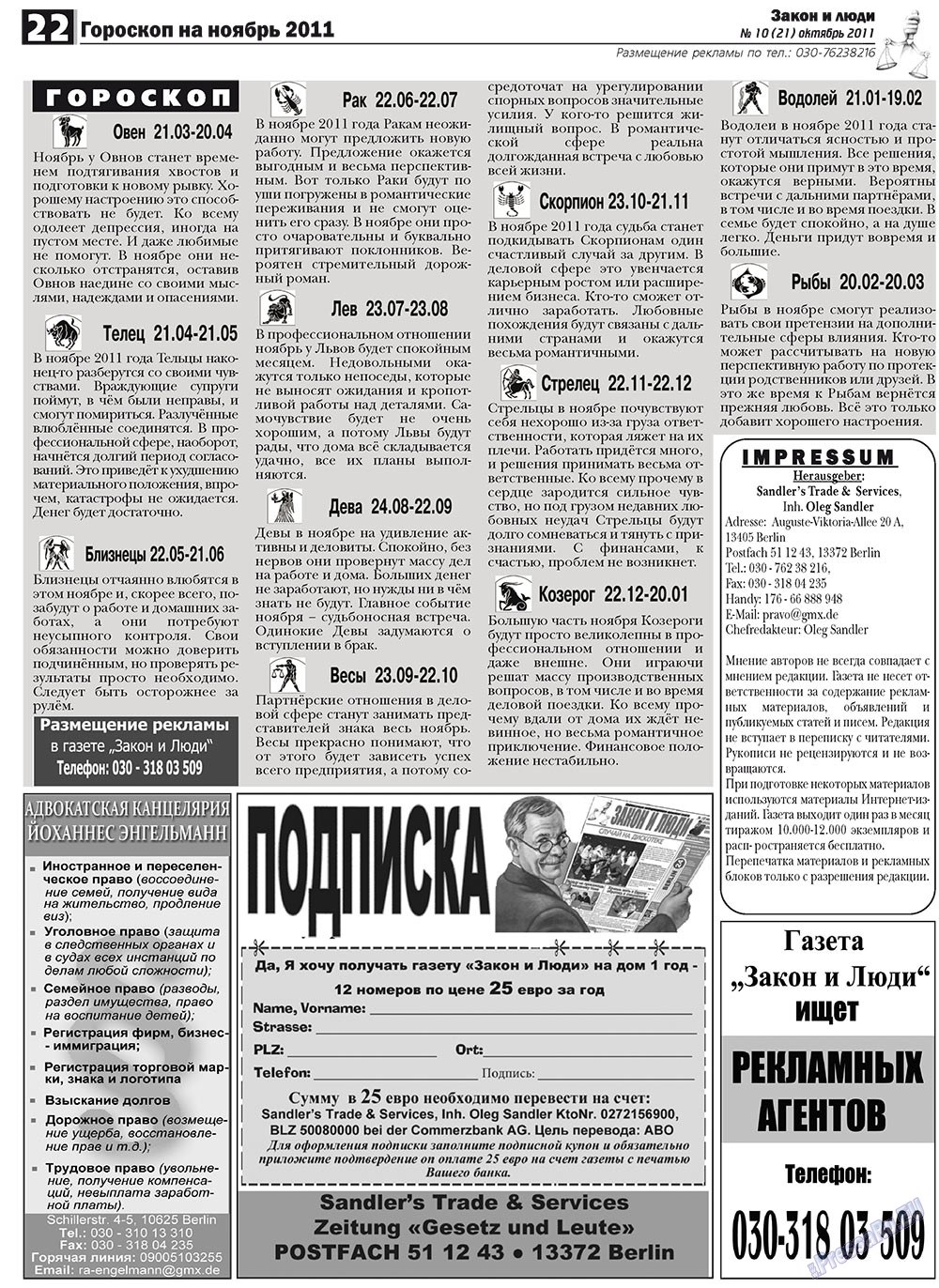 Закон и люди, газета. 2011 №10 стр.22