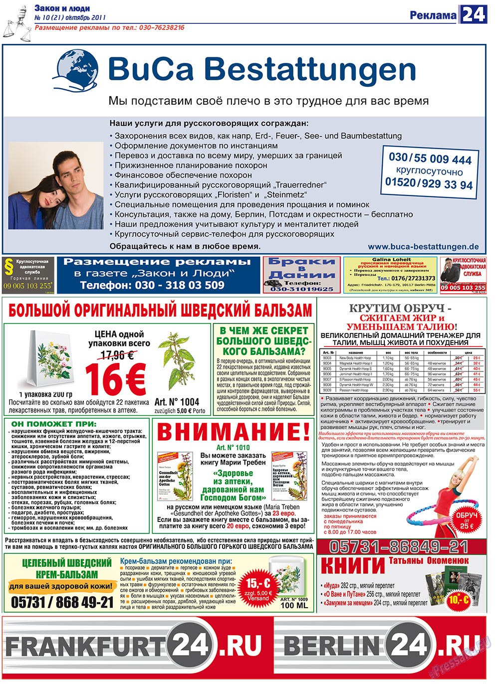 Закон и люди, газета. 2011 №10 стр.24