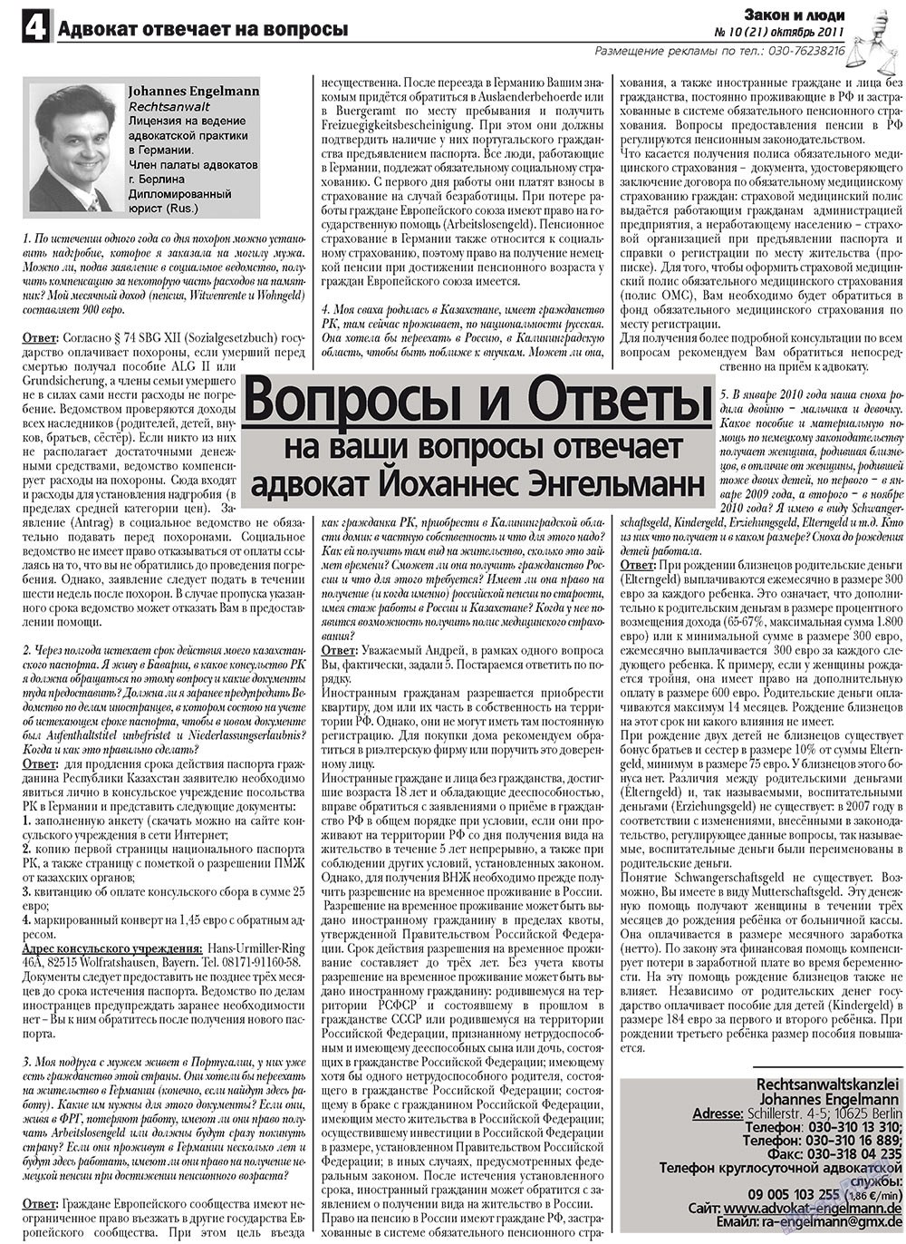 Закон и люди, газета. 2011 №10 стр.4