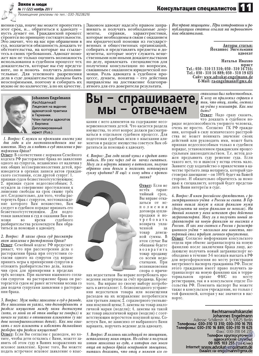 Закон и люди, газета. 2011 №11 стр.11