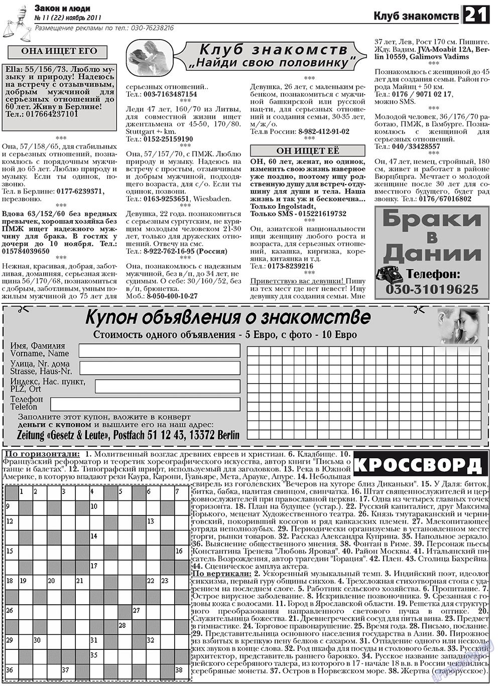 Закон и люди, газета. 2011 №11 стр.21