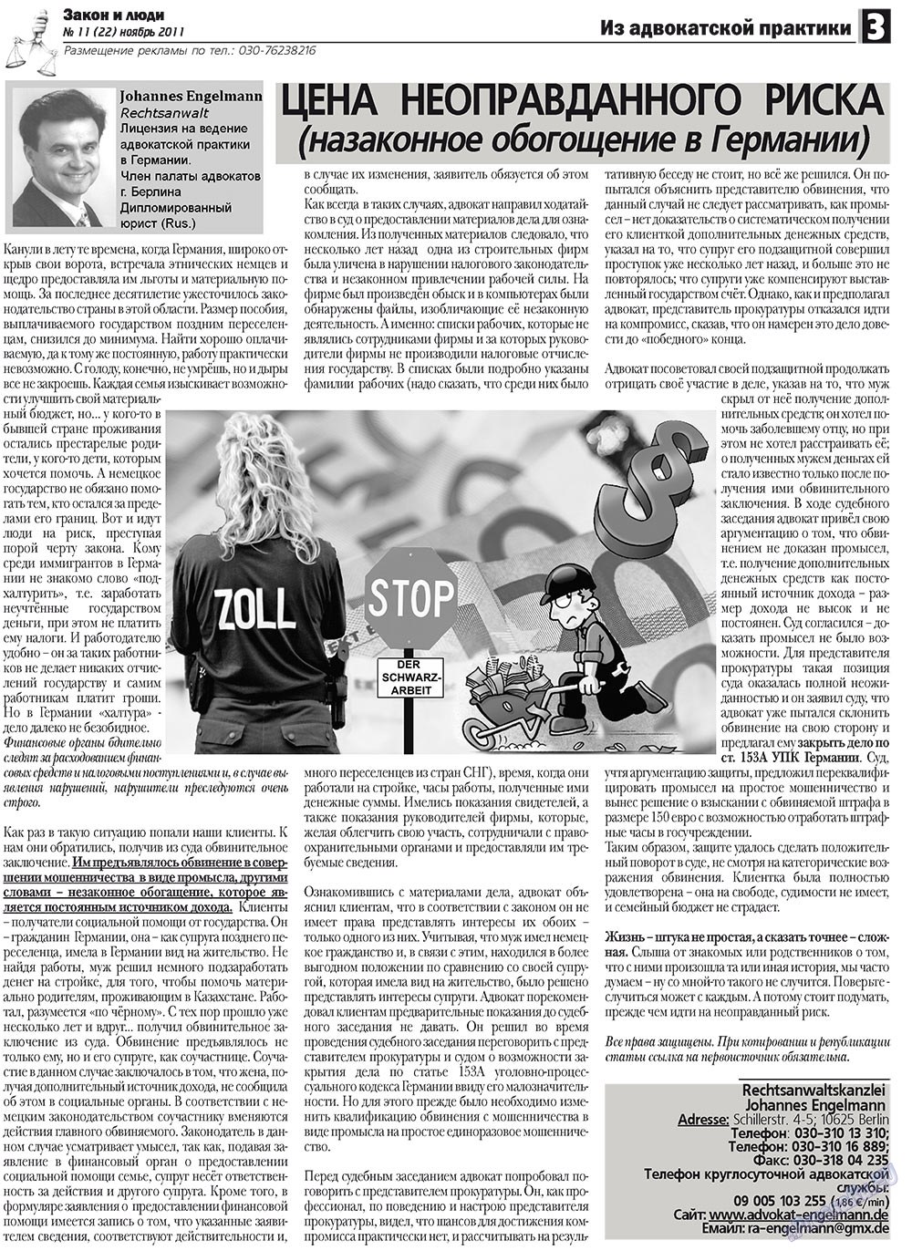 Zakon i ludi (Zeitung). 2011 Jahr, Ausgabe 11, Seite 3