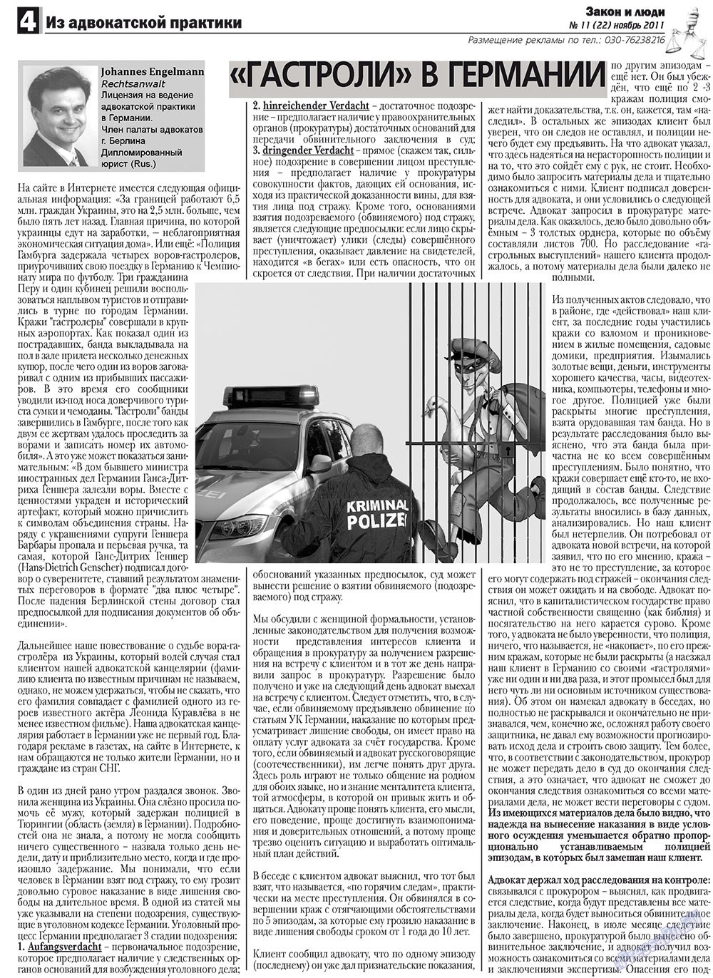 Zakon i ludi (Zeitung). 2011 Jahr, Ausgabe 11, Seite 4