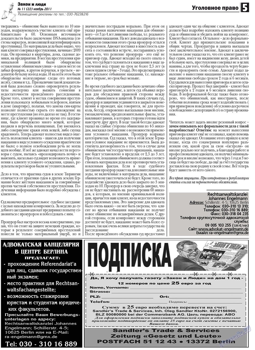 Закон и люди, газета. 2011 №11 стр.5