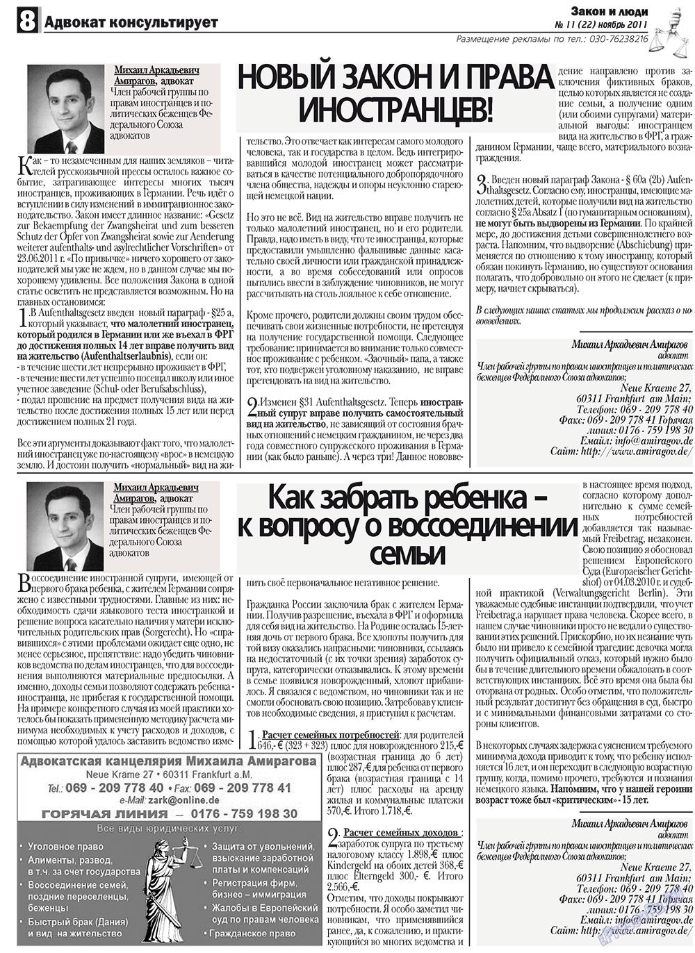 Закон и люди, газета. 2011 №11 стр.8
